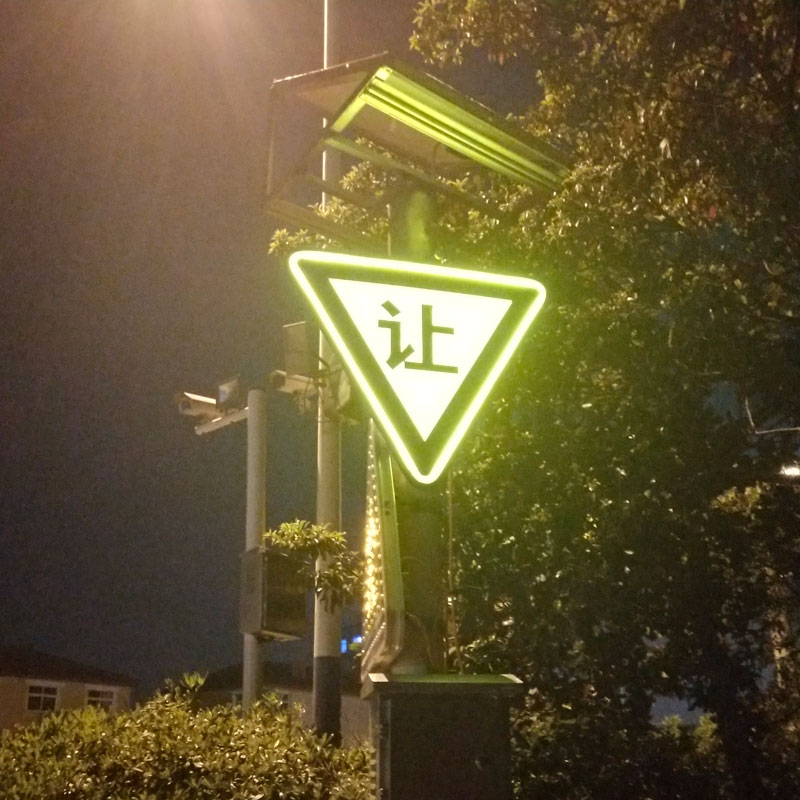 全透式内部照明标志