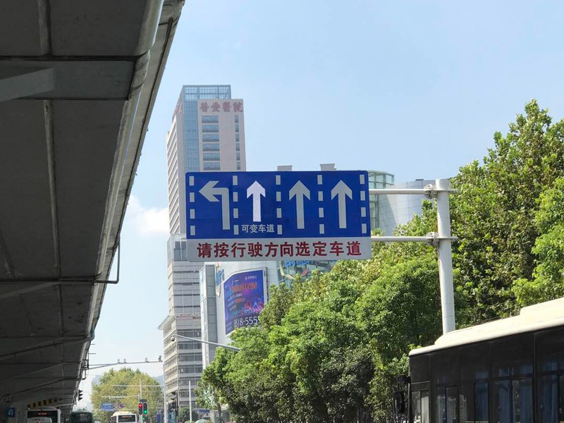 可变车道