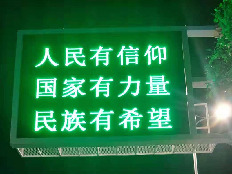 全点阵信息屏