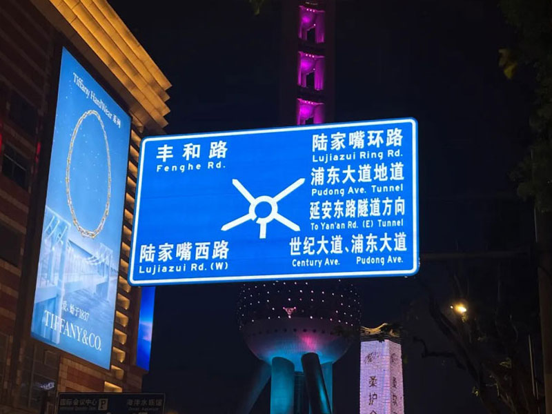 全透式内部照明标志 