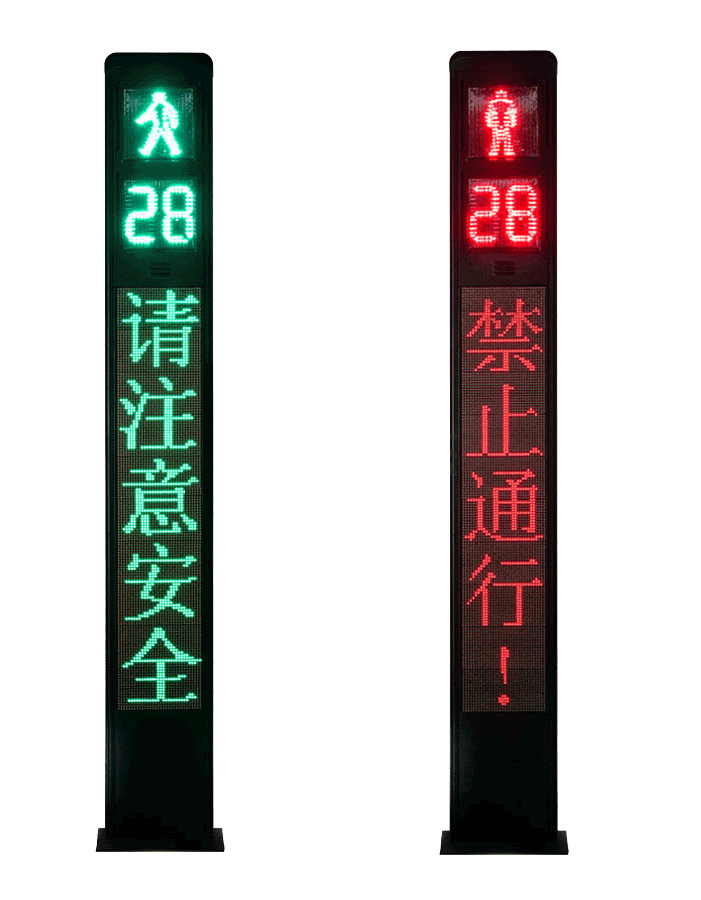 一体式人行信号灯