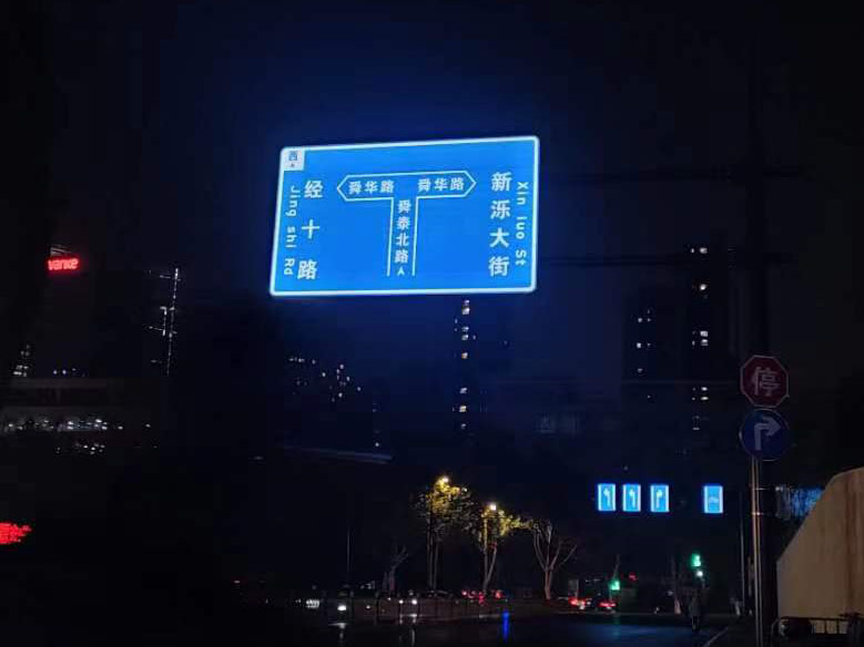 全透式内部照明标志