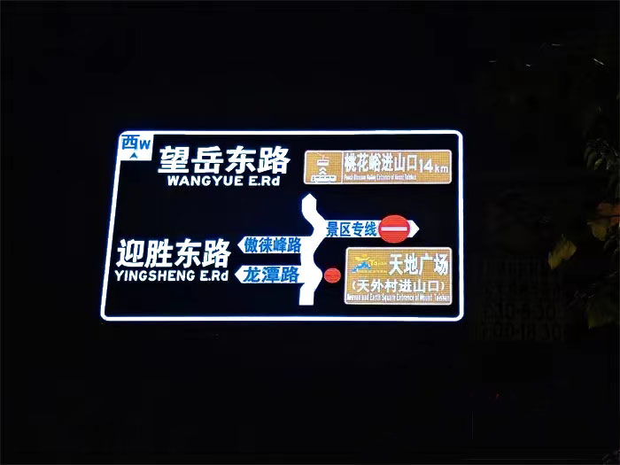 半透式内部照明标志