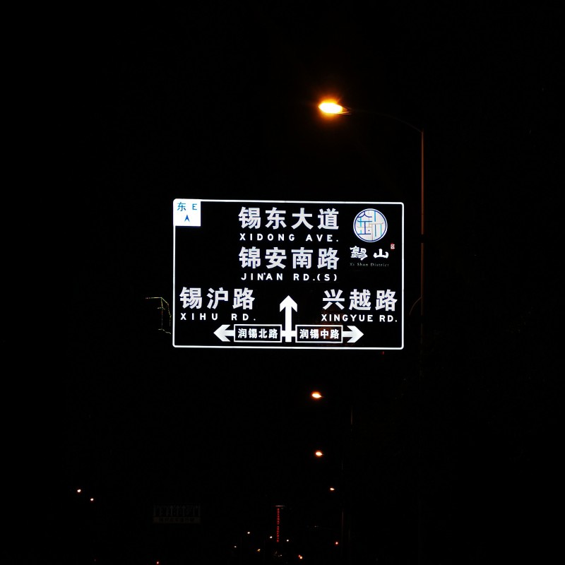 半透式内部照明标志