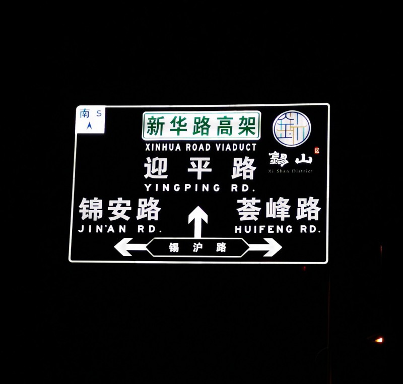 半透式内部照明标志