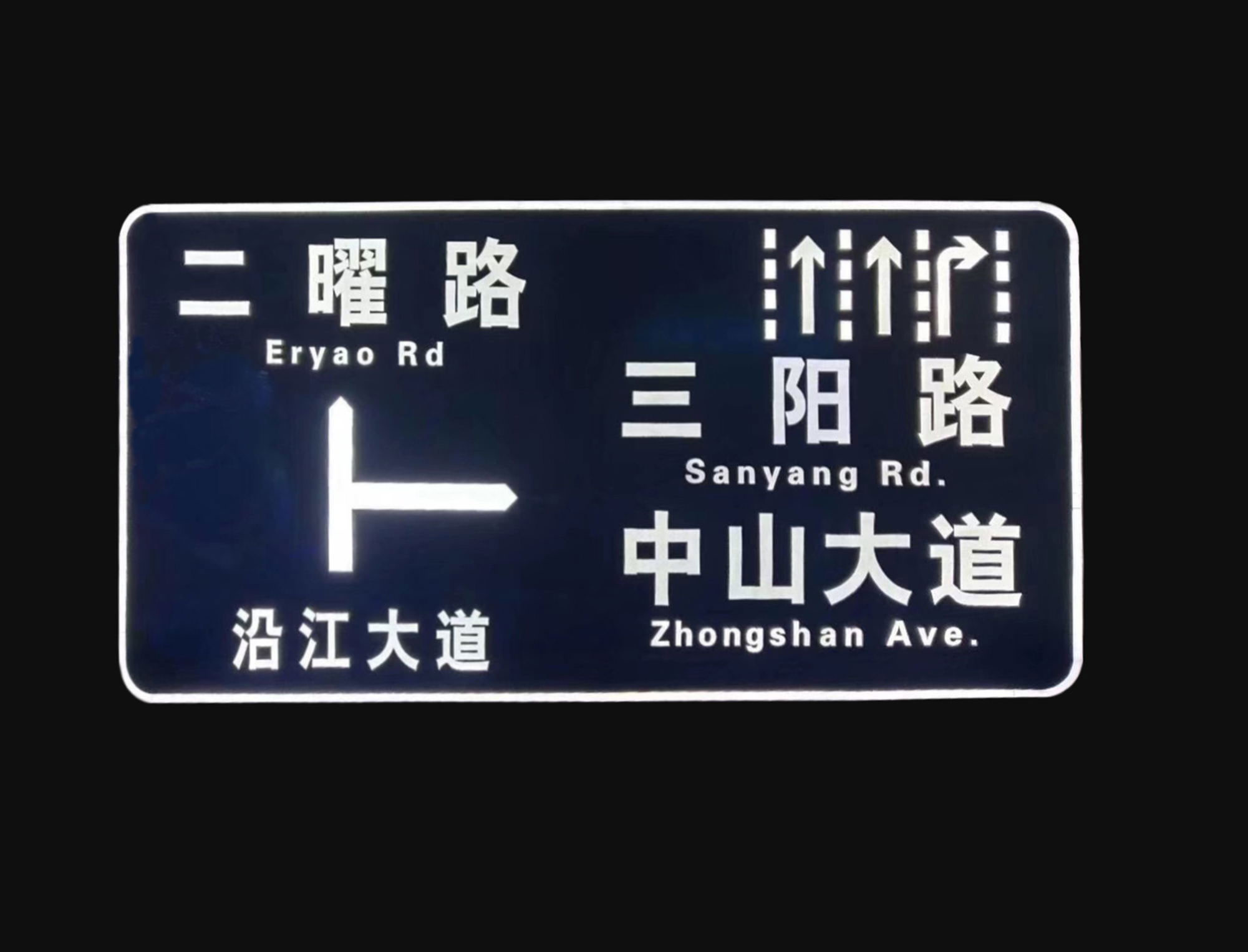 半透式内部照明标志